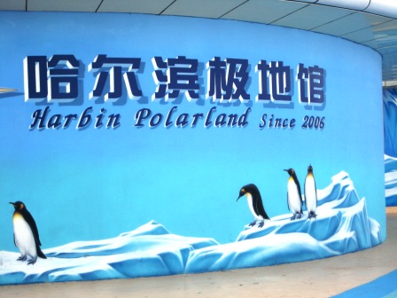 Polarland in Harbin